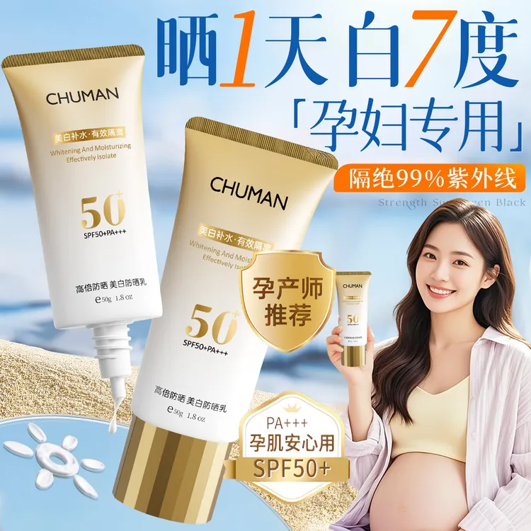 孕妇防晒霜孕妇专用美白隔离遮瑕三合一防紫外线50倍防水防正品