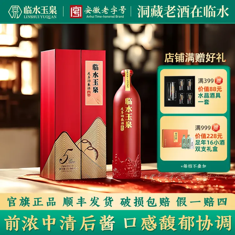 临水玉泉足年五（足5）大别山纯粮美酒  浓酱兼香型白酒40.8度500ml