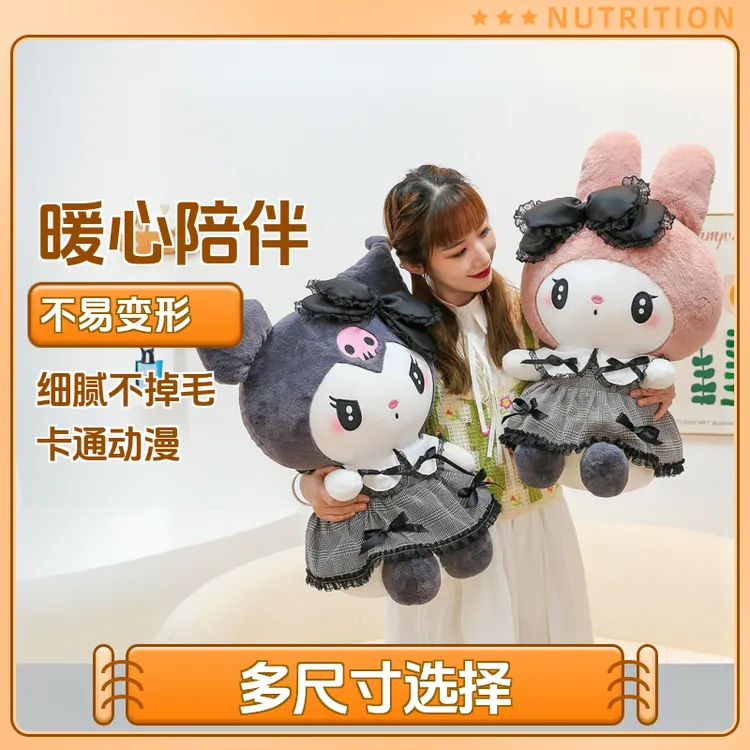 黑暗库洛米hellokitty库洛玩偶毛绒公仔美乐蒂抱枕礼物女毛绒玩具