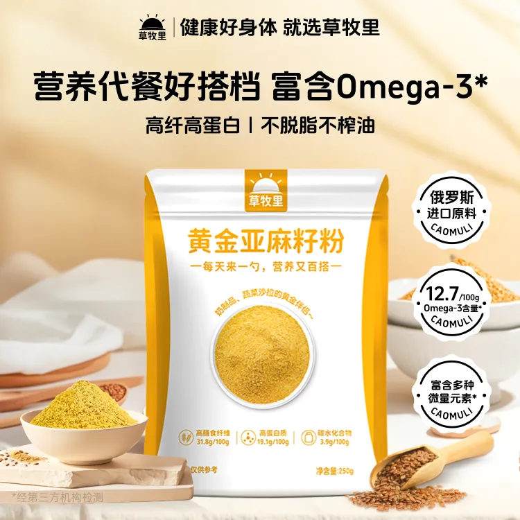 【郝邵文同款】草牧里亚麻籽粉熟制代餐健康营养烘焙膳食粉250g*2袋