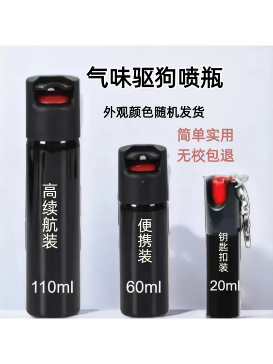 女性便携驱狗户外防身神器必备剂安全好用一喷即跑防色狼喷瓶辣椒