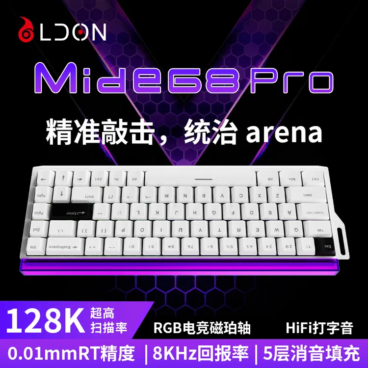 Mide68pro磁轴机械键盘游戏电竞专用台式电脑笔记本68键FPS高性能
