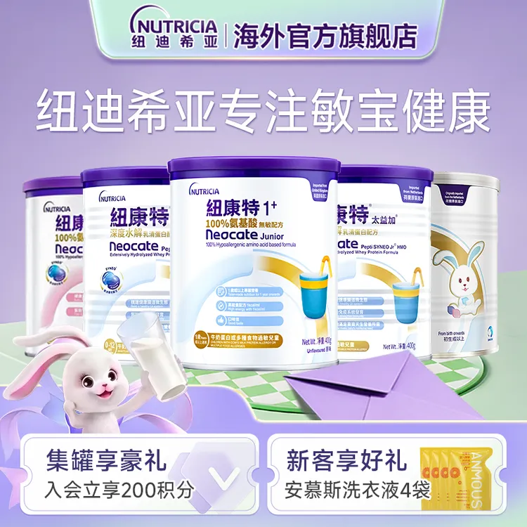 【纽迪希亚组合】纽康特纽太特氨基酸深度水解奶太益加启配方粉专属商品图