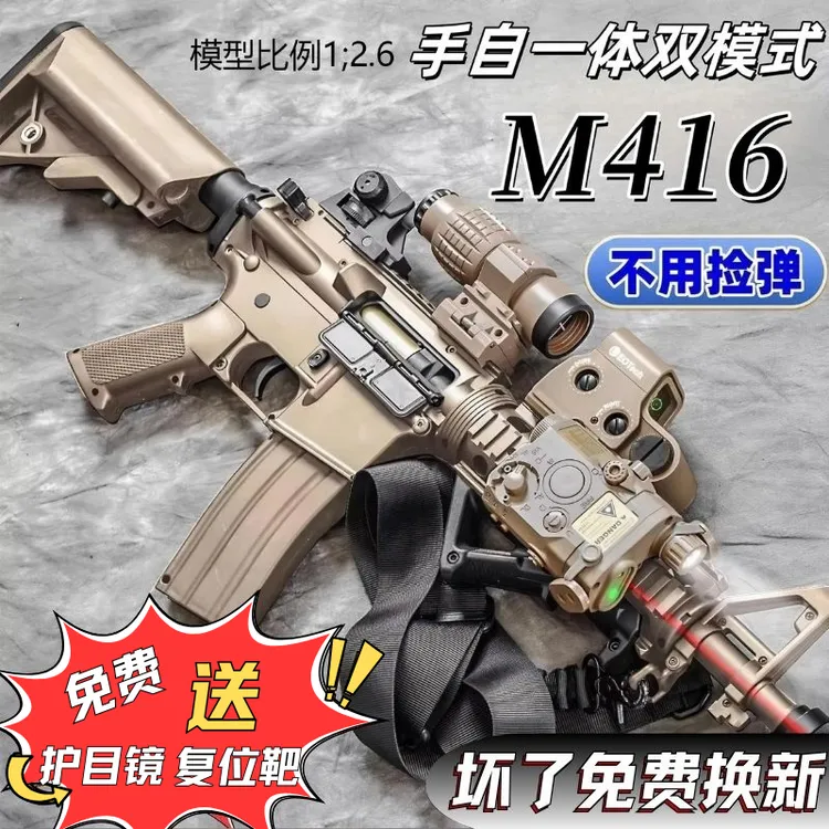 高端M416电动连发自动水晶手自一体软弹吃鸡游戏可发射男孩玩具