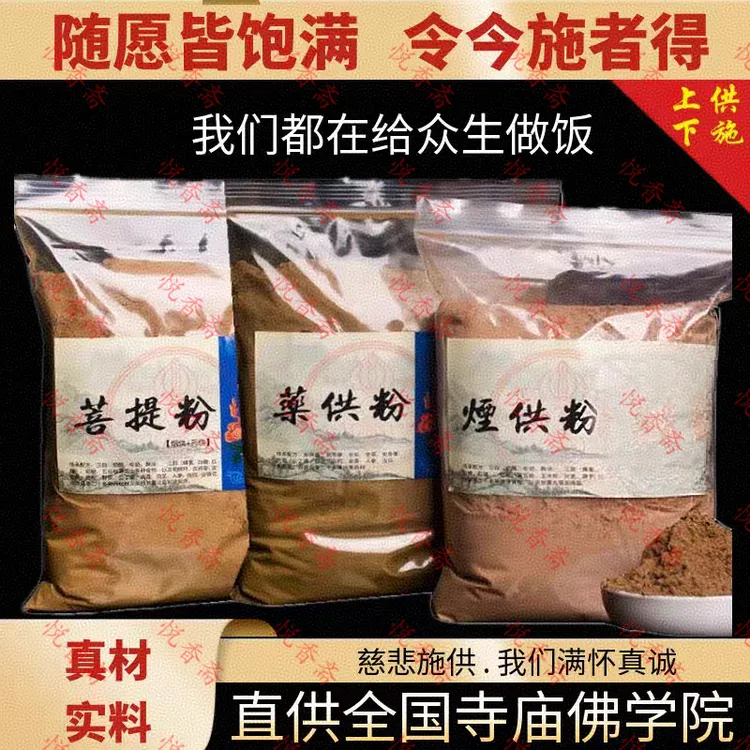 如法制作烟供粉药供粉菩提粉甘露香粉香薰真材实料无违缘上供用品