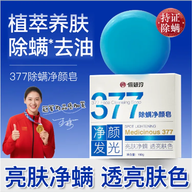 【拍1发3】377手工皂除螨清爽控油洁面皂洗脸洗澡沐浴薄荷香皂