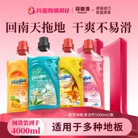 菲碧清【宠粉】家用地板清洁剂拖地专用清洗剂带香味持久瓷砖清洁液