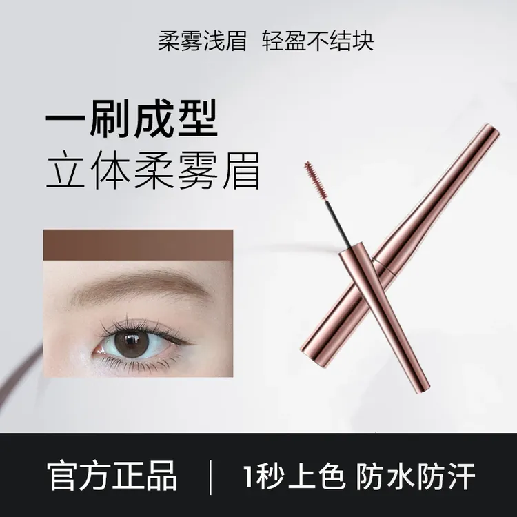 【官方正品】染眉膏防水防汗不掉色持久野生眉新手必备推荐彩染