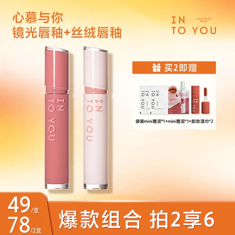 INTOYOU丝绒镜光组合唇釉打底学生欧若妆温和清透