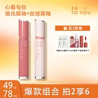 INTOYOU丝绒镜光组合唇釉打底学生欧若妆温和清透