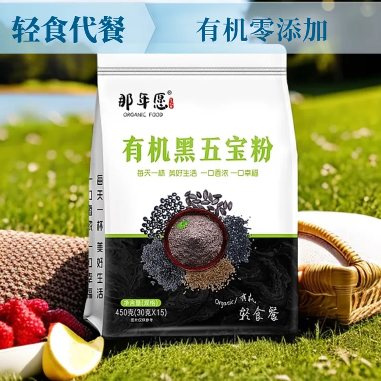 端午节特惠有机黑五宝粉轻食餐代餐粉无添加