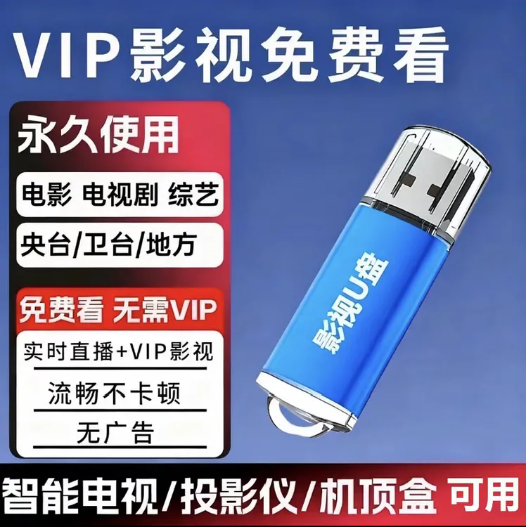 智能电视专用文件