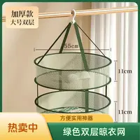 【福利新款】晒衣篮大号双层平铺家用晾袜子神器毛衣专用晾衣架