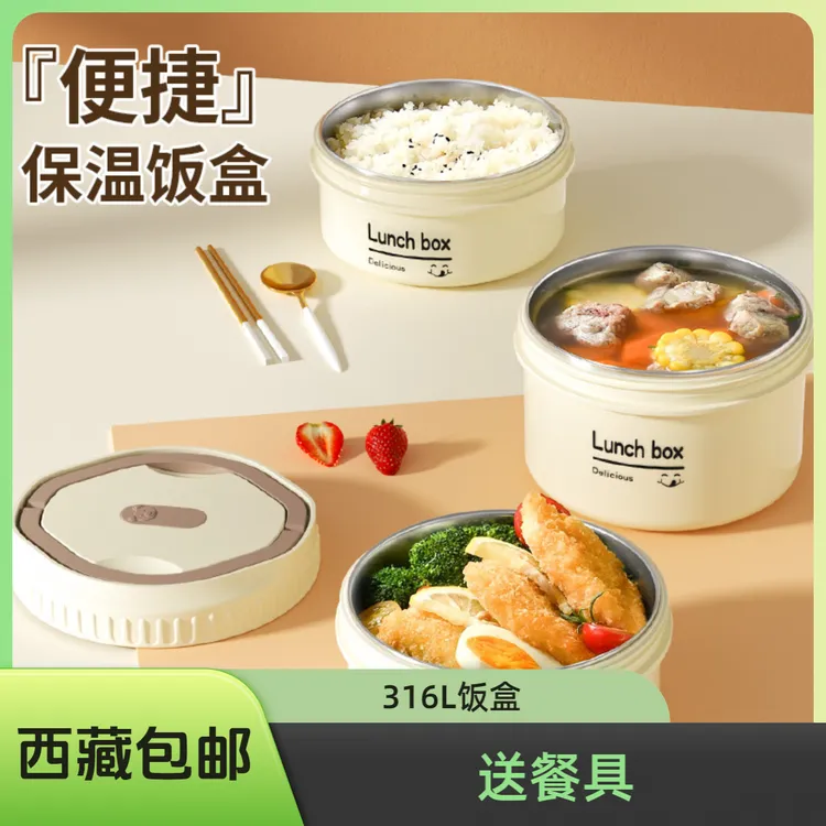 送餐具【新疆西藏包邮】316L不锈钢保温便当盒上班族微波炉饭盒学生