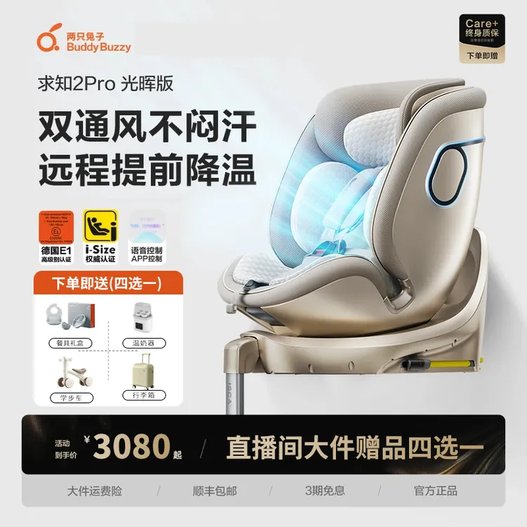 两只兔子求知2出行安全座椅车载出行神器智能儿童安全座椅