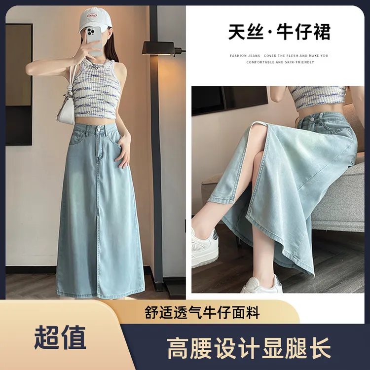 浅蓝色莱赛尔天丝阔腿防走光显瘦秋季薄款牛仔半身后妈裙时尚百搭