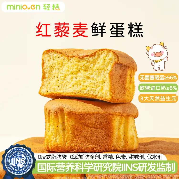 轻糕 红藜麦鲜蛋糕0添加防腐剂儿童学生营养早餐面包糕点代餐食品