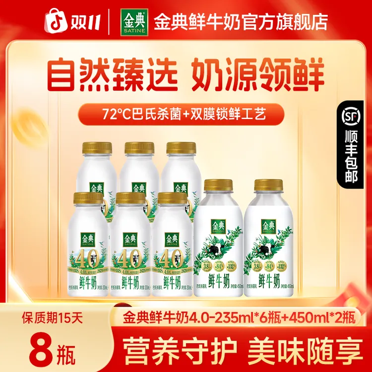 【金典鲜牛奶】金典4.0鲜奶235ml*6+4.0-450ml*2营养早餐夏日饮品