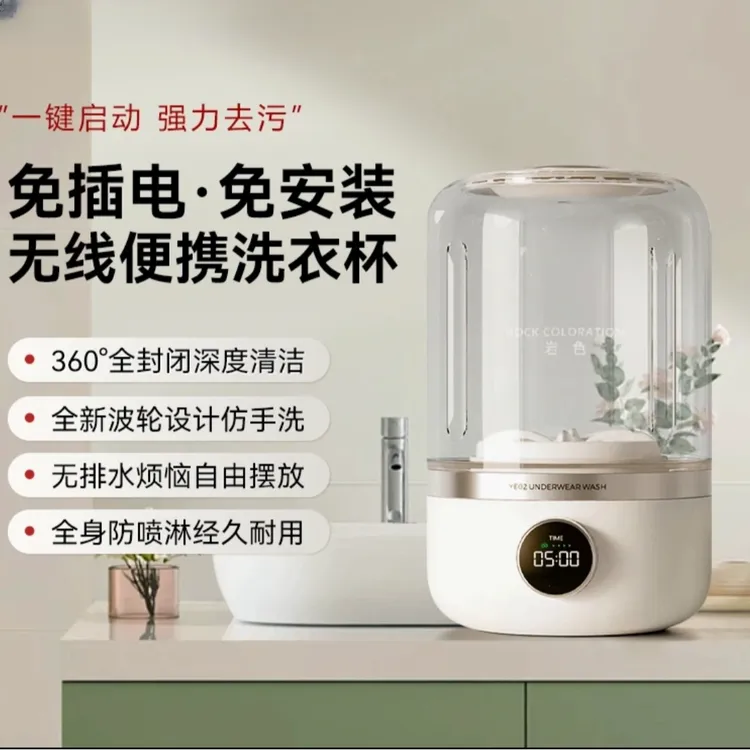 【央妈热荐】洗衣机迷你洗衣机无线免安装洗内衣裤袜专用内裤洗衣机