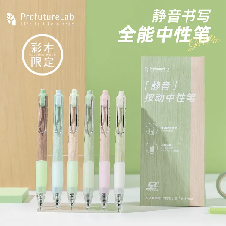 M&G/晨光（5支）AGPK3333按动中性笔0.5mm ST尖 森木纹profutureLab