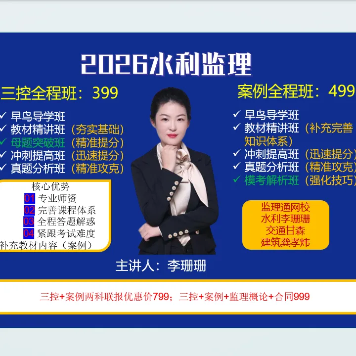 2026水利监理高端班