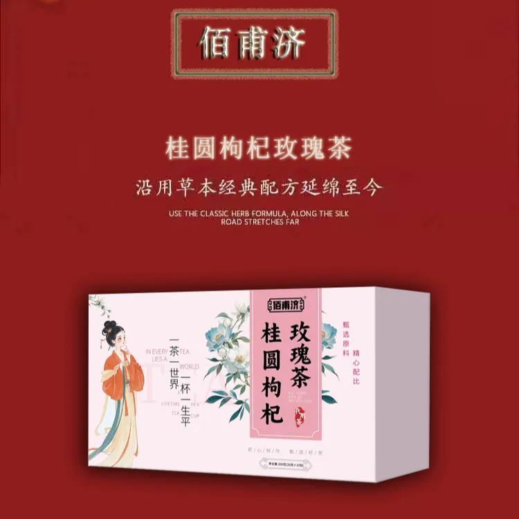 佰甫济桂圆枸杞黄精黄芪玫瑰茶古法营养品质之选
