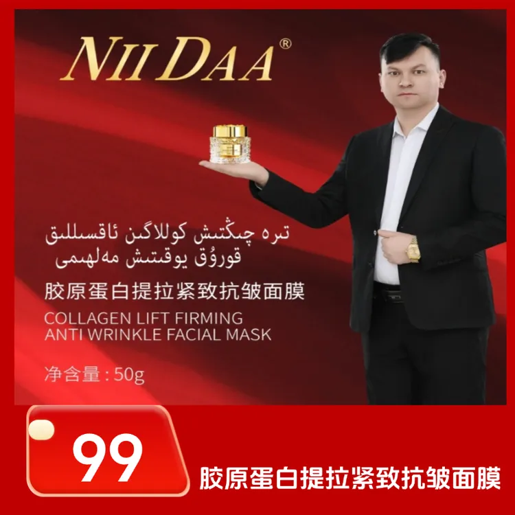 送精华胶原蛋白提拉紧致抗皱面膜50克