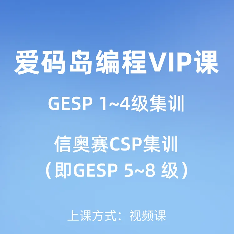 爱码岛C++编程VIP视频合集