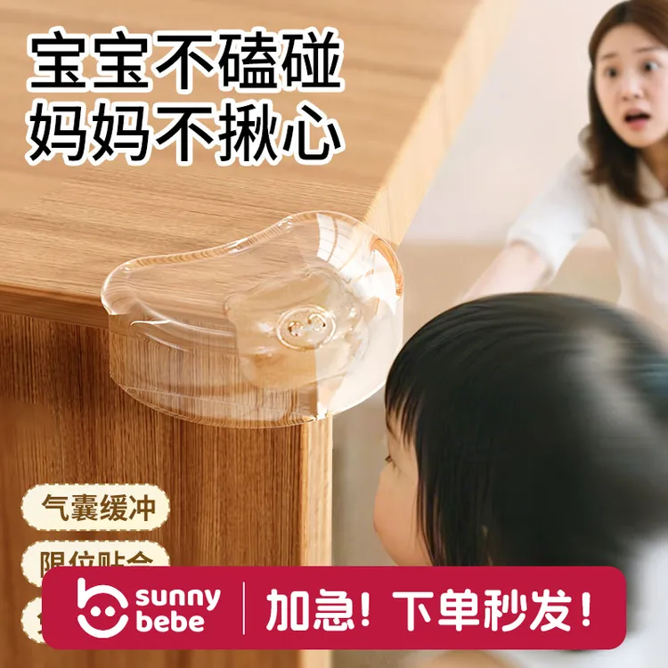 sunnybebe桌角防撞护角软胶防磕碰桌子桌角安全防撞角