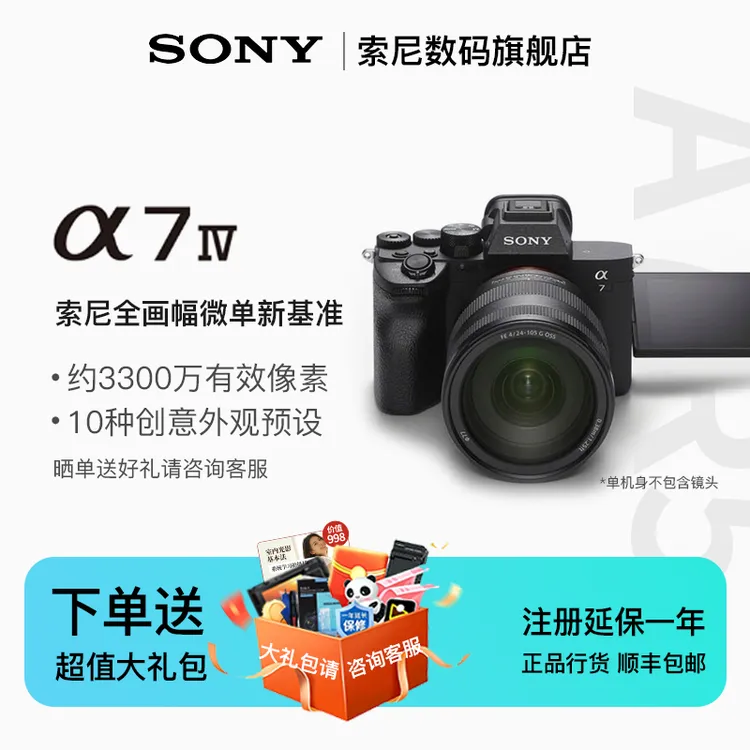 【秒发】Sony/索尼 A7M4 全画幅微单相机摄影拍照高清4k专业