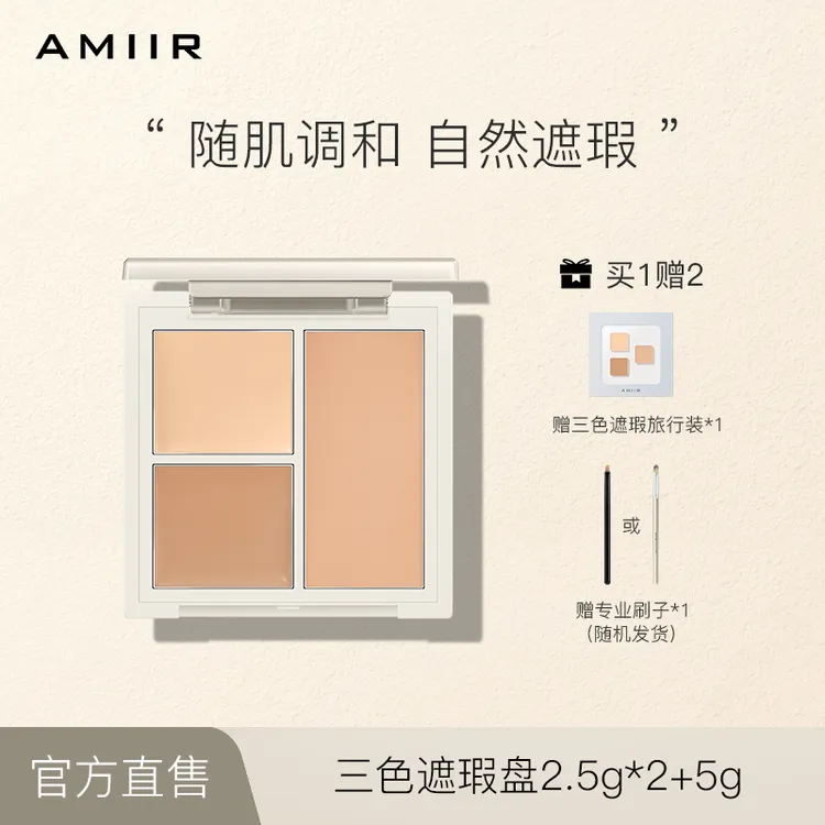 【包老师专属】艾米尔三色遮瑕盘遮瑕膏提亮高光粉底膏遮盖斑点泪沟