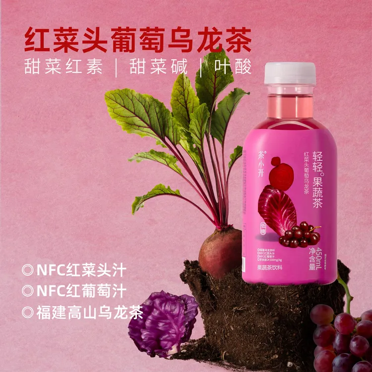 【达人专享】茶小开菜头葡萄乌龙茶甜菜根级超植物饮料NFC果蔬汁