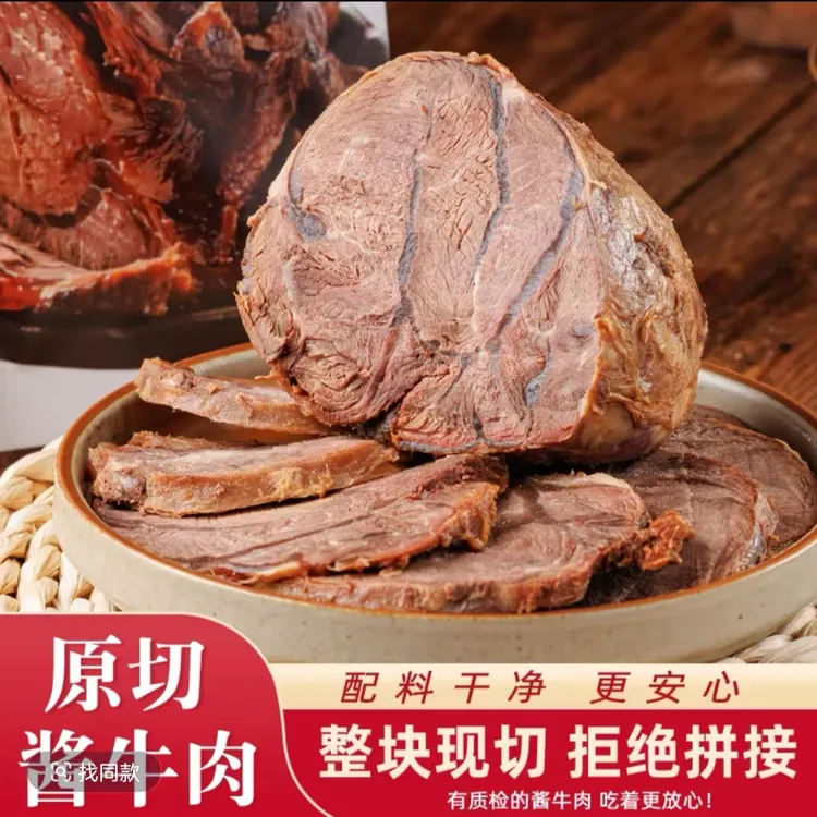 内蒙古五香酱牛肉