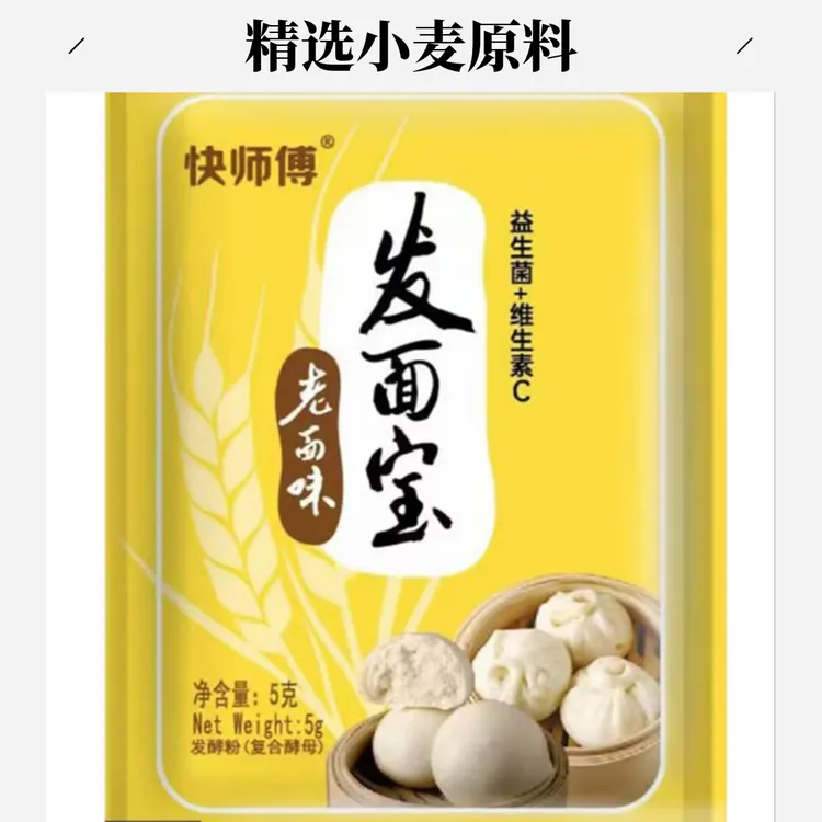 老面味发面宝5g每袋共30袋馒头包子酵母发酵粉家用花卷快速发酵