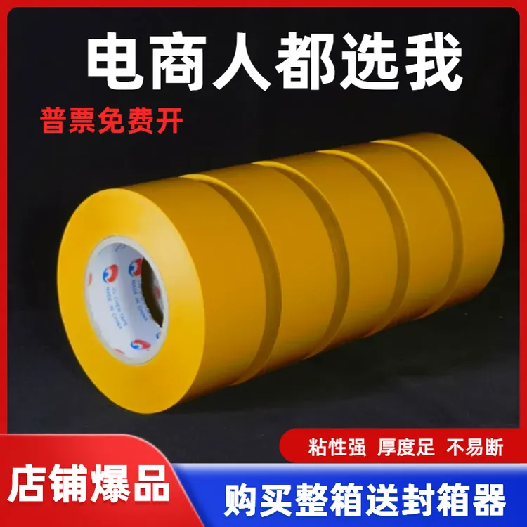 高粘性透明封箱胶带米黄色胶带，快递打包胶带