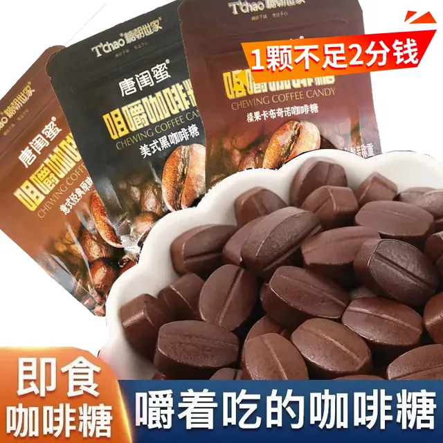 糖朝世家咖啡味黑咖啡糖即食犯困提神可嚼特浓缩网红散装批发糖果