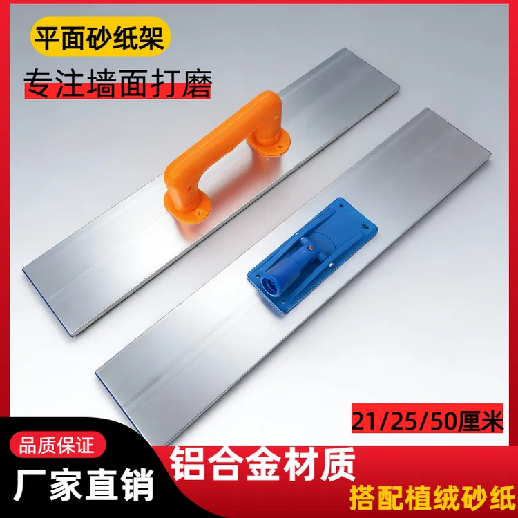 平面自粘式砂架25/50/100厘米 打磨砂纸架砂纸手持墙面腻子打磨器