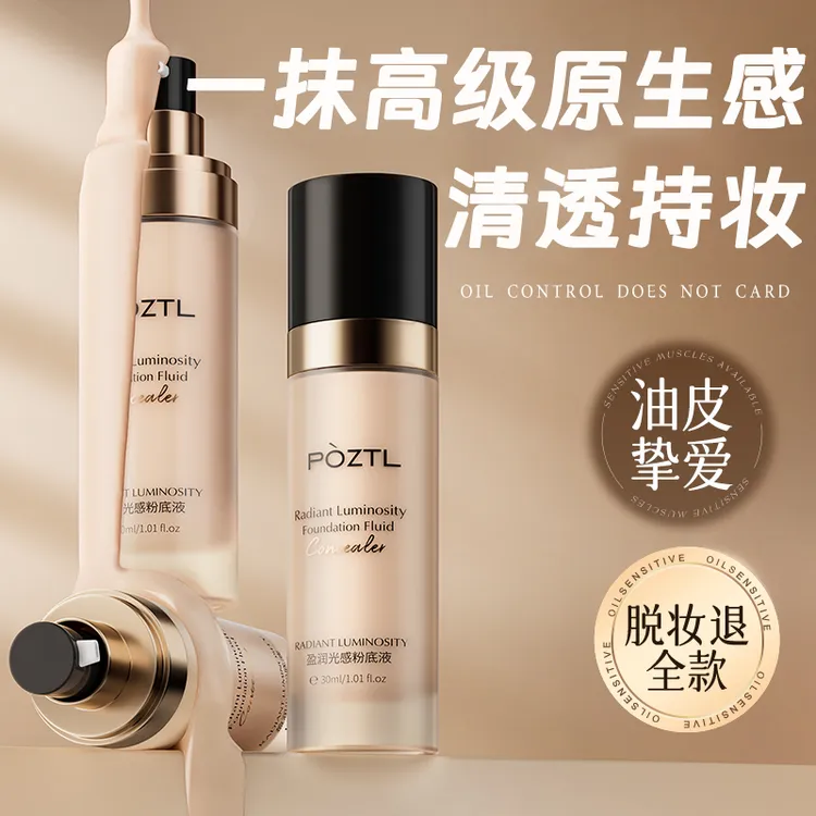 看不见粉底液正品持久保湿遮瑕不脱妆干混油皮bb霜女旗舰店官方