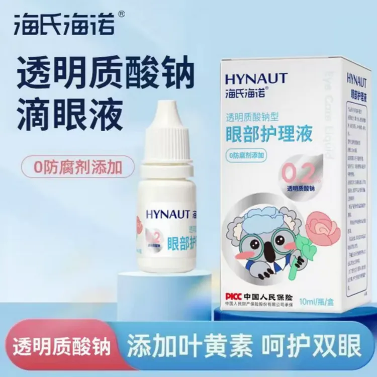 海氏海诺透明质酸钠滴眼液缓解疲劳眼睛护理添加叶黄素用眼过度
