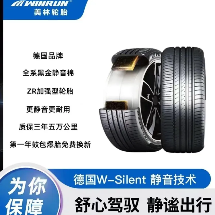 德国美林全新黑金棉静音轮胎特斯拉小鹏理想零跑比亚迪问界理想