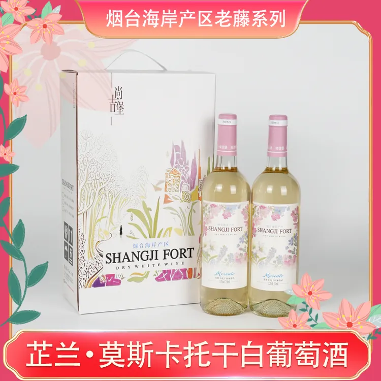 1国货品牌尚吉堡芷兰莫斯卡托干白葡萄酒 13.2度 750ml 