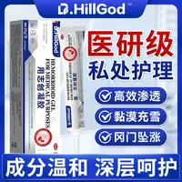 德国私处护理凝胶志创专用冈周坠胀大号出l雪私处专用肿胀问题