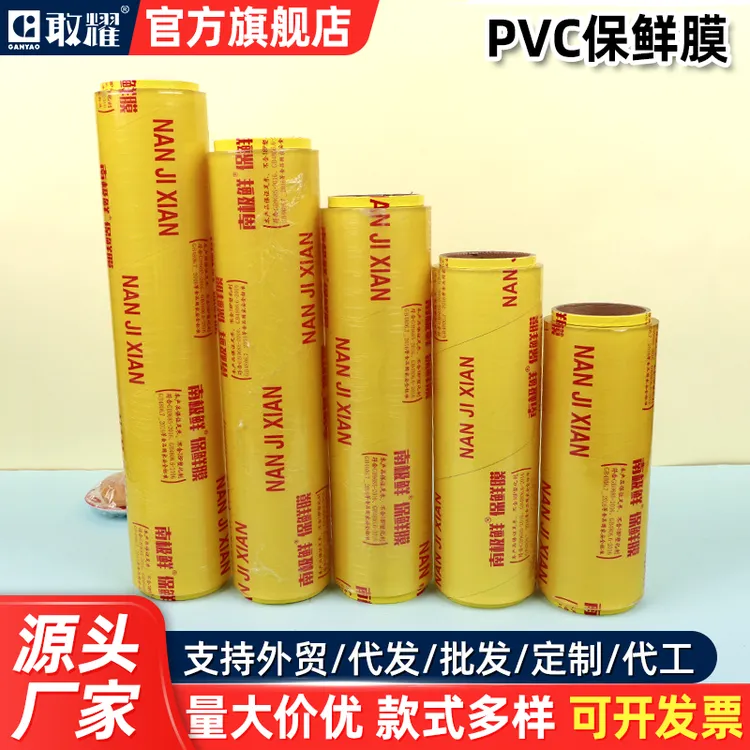 南极鲜PVC保鲜膜商场超市冷藏保鲜一次性水果蔬菜食品打包塑料膜