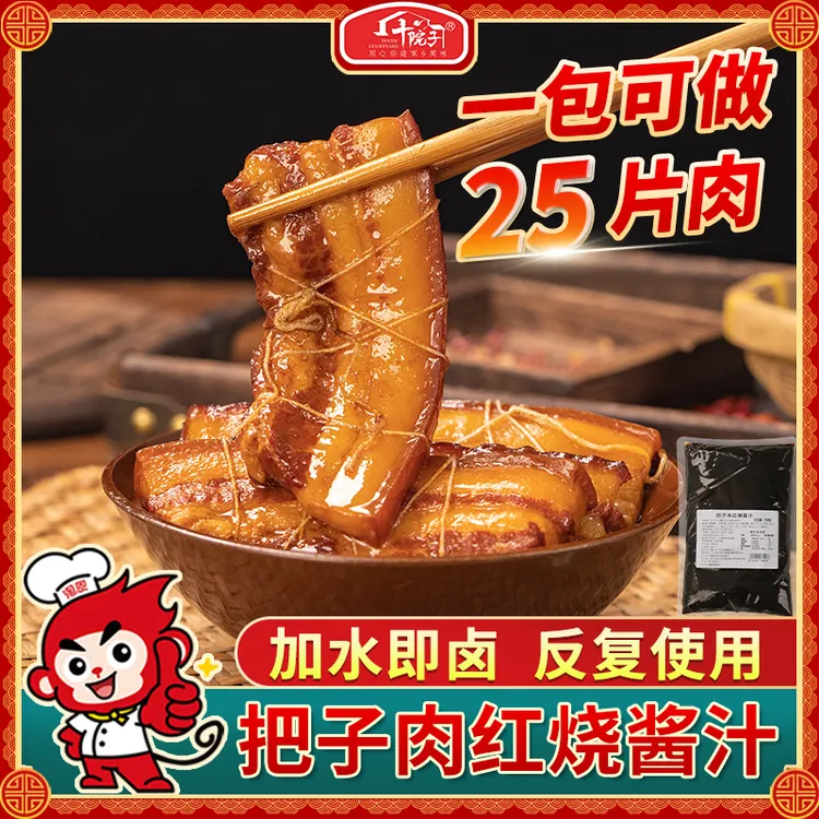 十院子 把子肉酱汁卤料肉夹馍卤肉饭调味汁红烧酱汁调料商用配方