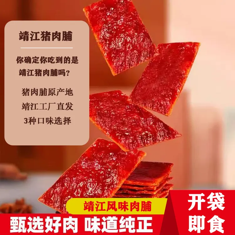靖江肉脯猪肉脯宿舍居家蜜汁猪肉脯干特产手信解馋追剧休闲零食