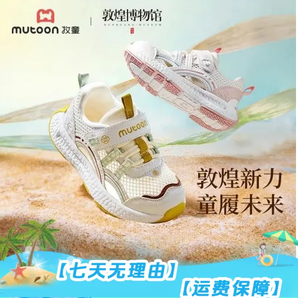 牧童|敦煌博物馆联名儿童运动鞋春秋款减震童鞋镂空透气童鞋