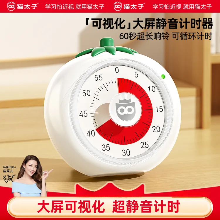 猫太子可视化学生时间管理器家用机械式磁吸定时计时器