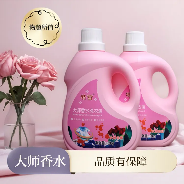 特雪洗衣液护色香水深层水洗大师香水大自然薰衣草
