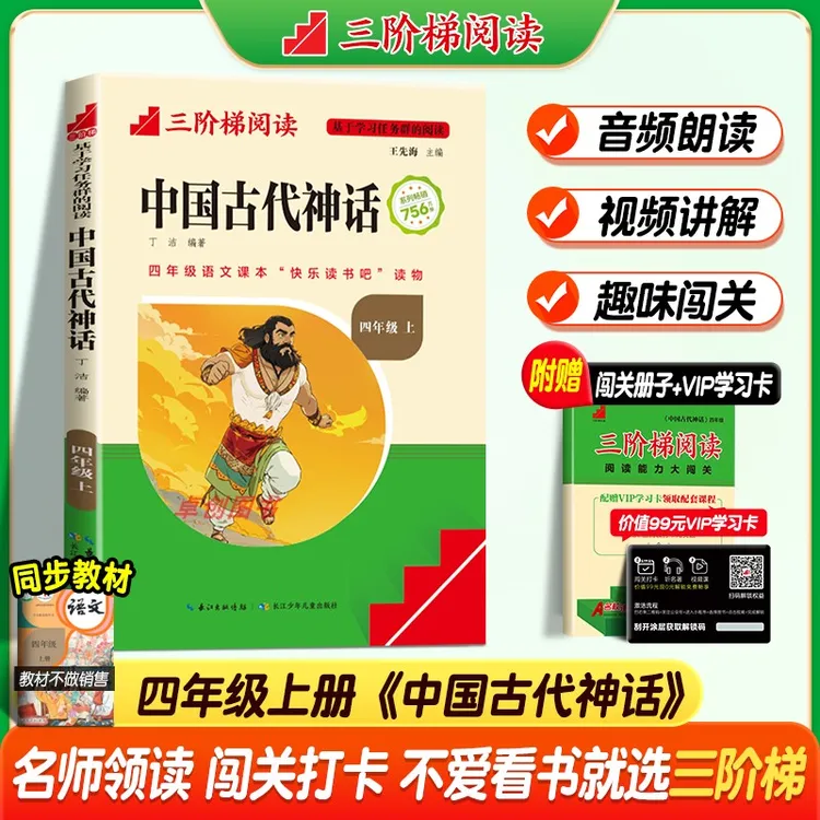 【名校课堂】快乐读书吧四年级上册必读课外书中国古代神话故事希腊