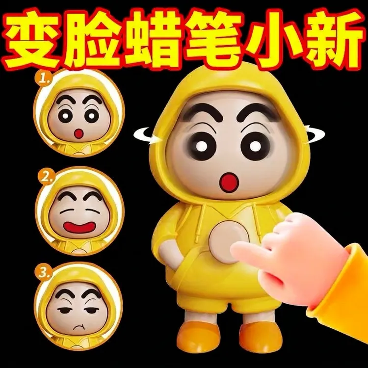 蜡笔小新变脸卡通钥匙扣挂件创意可爱解压萌趣玩偶摆件翻脸公仔